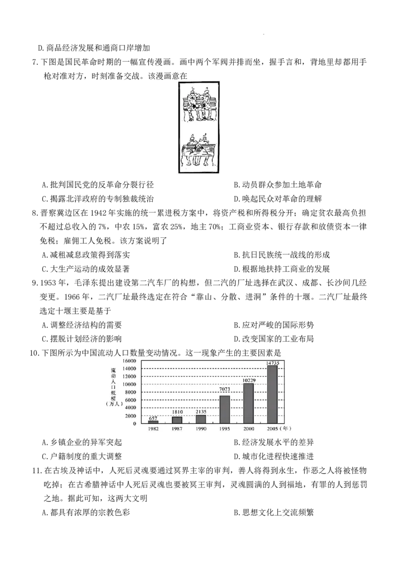 2025届湖南省长沙市第一中学高三下学期模拟考试（二）历史试卷_2025年5月_05212025届湖南省长沙市第一中学高三下学期模拟考试（二）