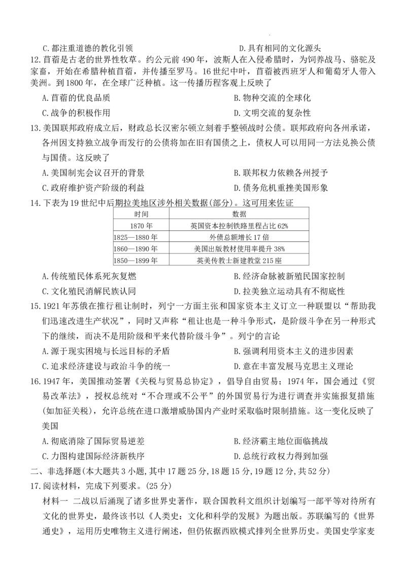 2025届湖南省长沙市第一中学高三下学期模拟考试（二）历史试卷_2025年5月_05212025届湖南省长沙市第一中学高三下学期模拟考试（二）