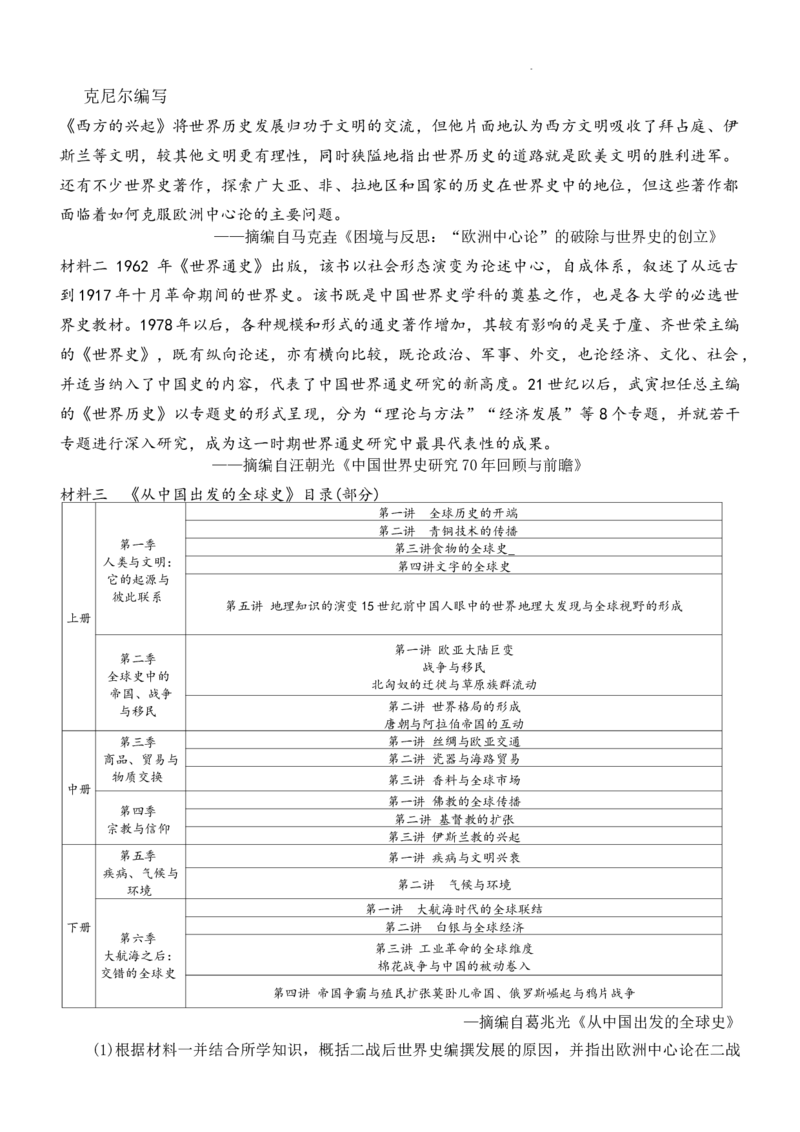 2025届湖南省长沙市第一中学高三下学期模拟考试（二）历史试卷_2025年5月_05212025届湖南省长沙市第一中学高三下学期模拟考试（二）