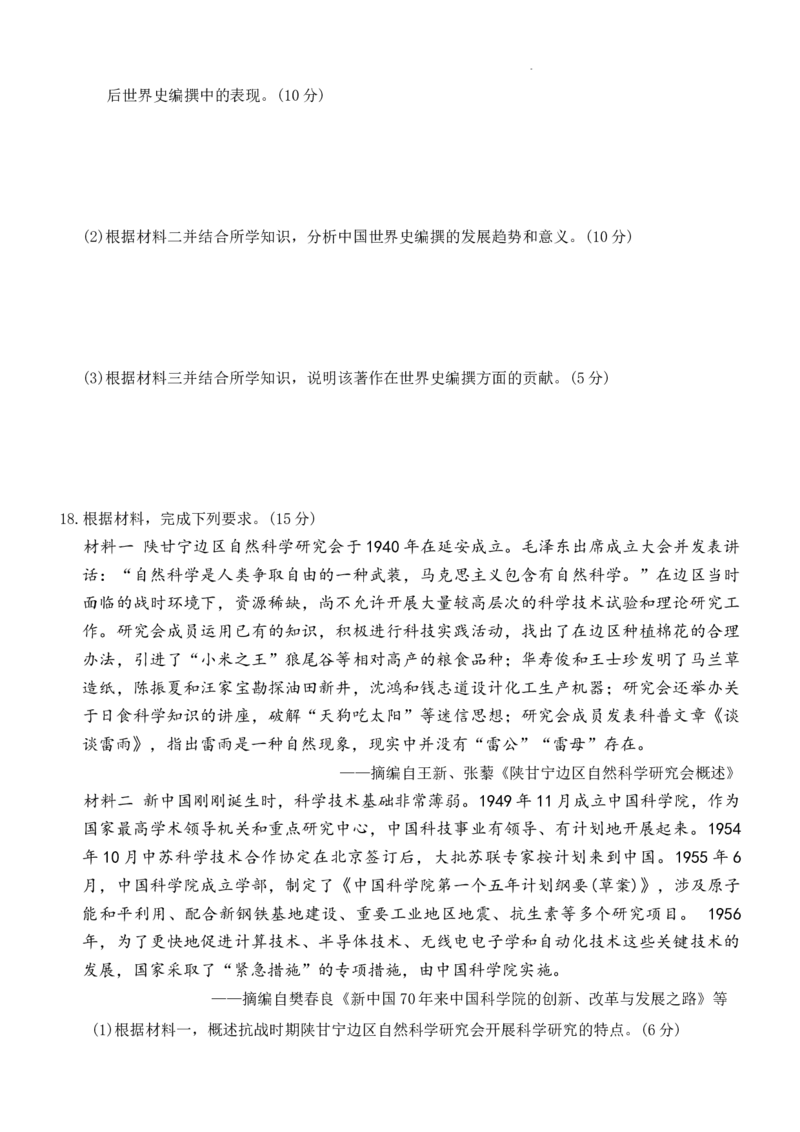 2025届湖南省长沙市第一中学高三下学期模拟考试（二）历史试卷_2025年5月_05212025届湖南省长沙市第一中学高三下学期模拟考试（二）