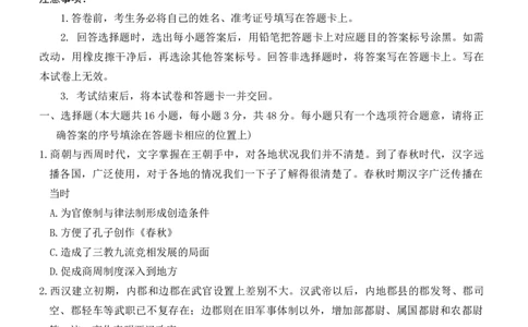 2025届湖南省长沙市第一中学高三下学期模拟考试（二）历史试卷_2025年5月_05212025届湖南省长沙市第一中学高三下学期模拟考试（二）
