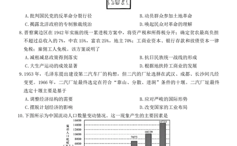 2025届湖南省长沙市第一中学高三下学期模拟考试（二）历史试卷_2025年5月_05212025届湖南省长沙市第一中学高三下学期模拟考试（二）