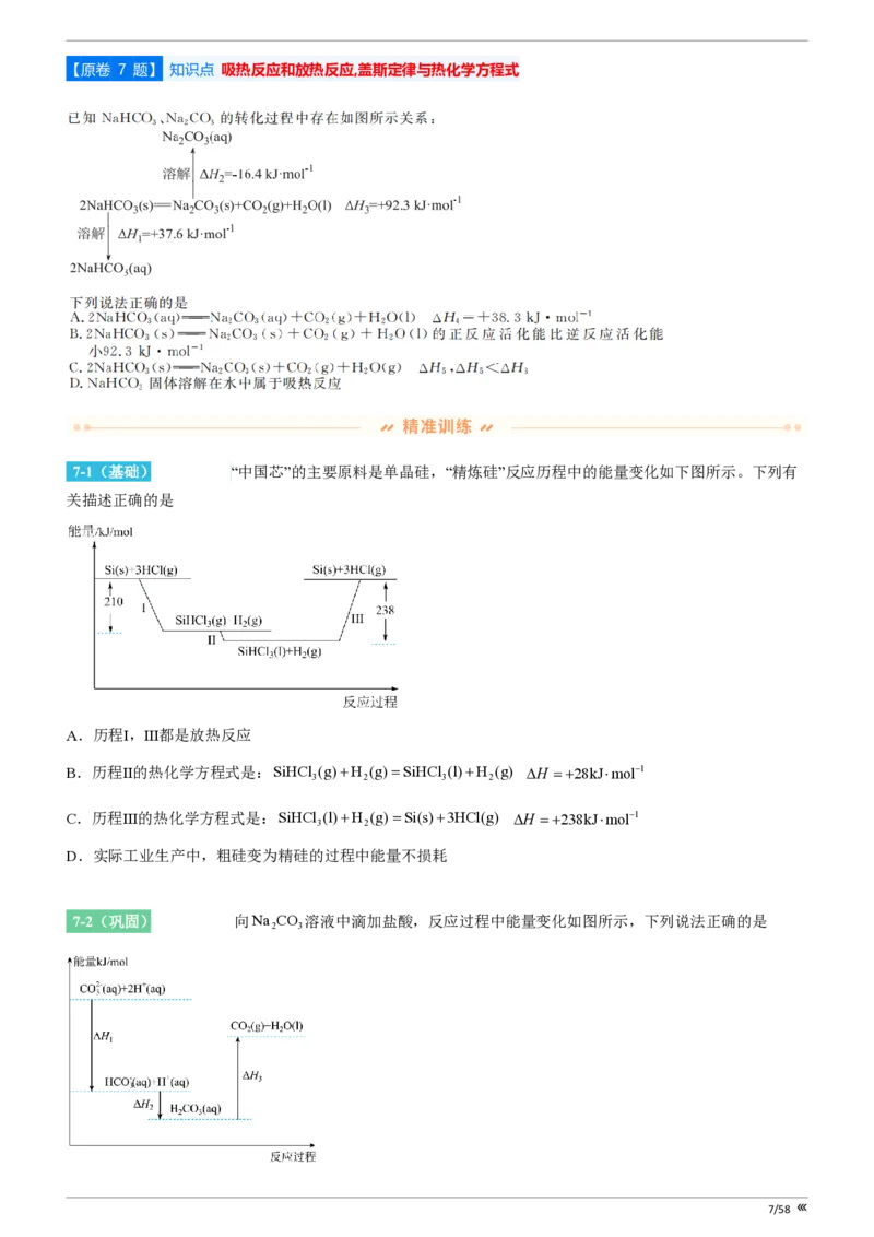 点石联考2025年10月高二化学巩固卷(1)_1多考区联考_251025点石联考2025年10月高二巩固卷（全）