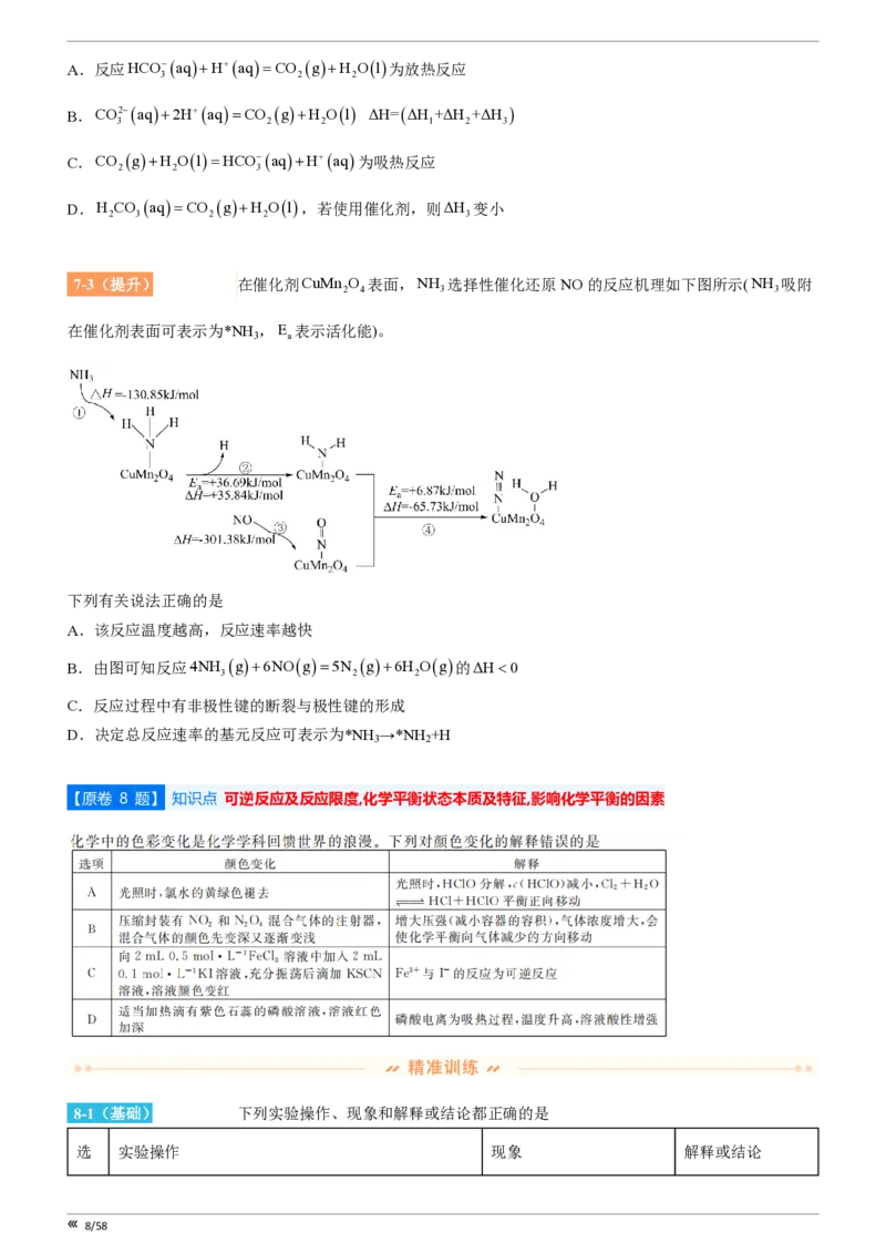 点石联考2025年10月高二化学巩固卷(1)_1多考区联考_251025点石联考2025年10月高二巩固卷（全）