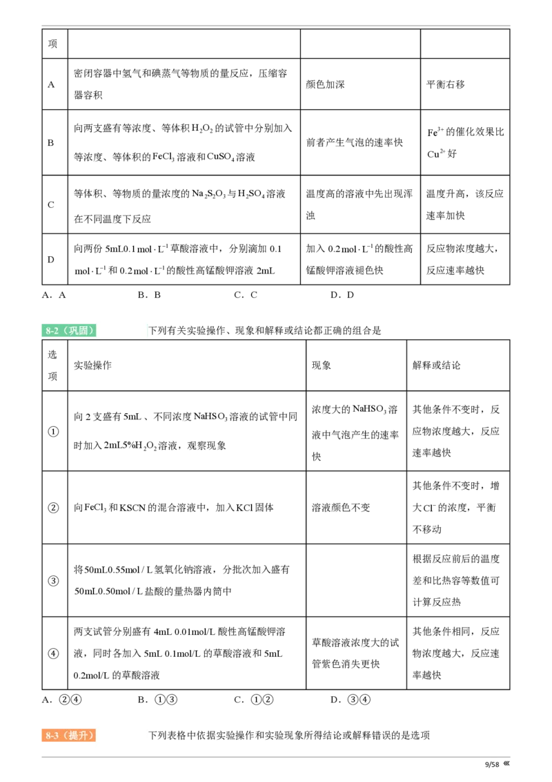 点石联考2025年10月高二化学巩固卷(1)_1多考区联考_251025点石联考2025年10月高二巩固卷（全）