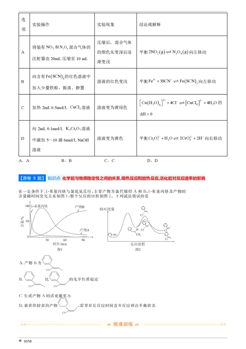 点石联考2025年10月高二化学巩固卷(1)_1多考区联考_251025点石联考2025年10月高二巩固卷（全）