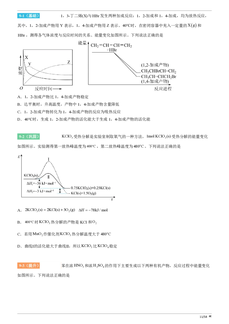 点石联考2025年10月高二化学巩固卷(1)_1多考区联考_251025点石联考2025年10月高二巩固卷（全）