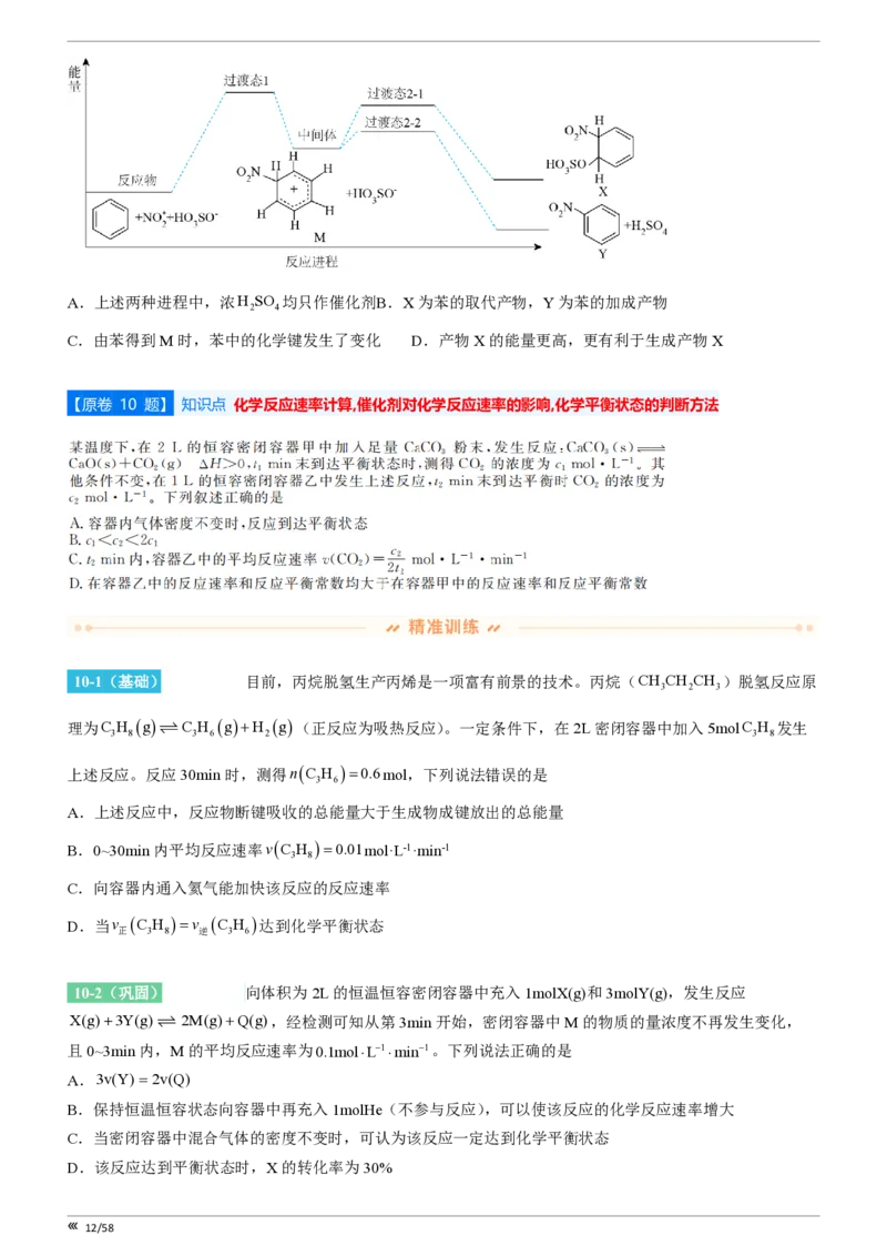 点石联考2025年10月高二化学巩固卷(1)_1多考区联考_251025点石联考2025年10月高二巩固卷（全）