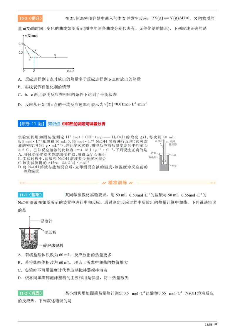 点石联考2025年10月高二化学巩固卷(1)_1多考区联考_251025点石联考2025年10月高二巩固卷（全）