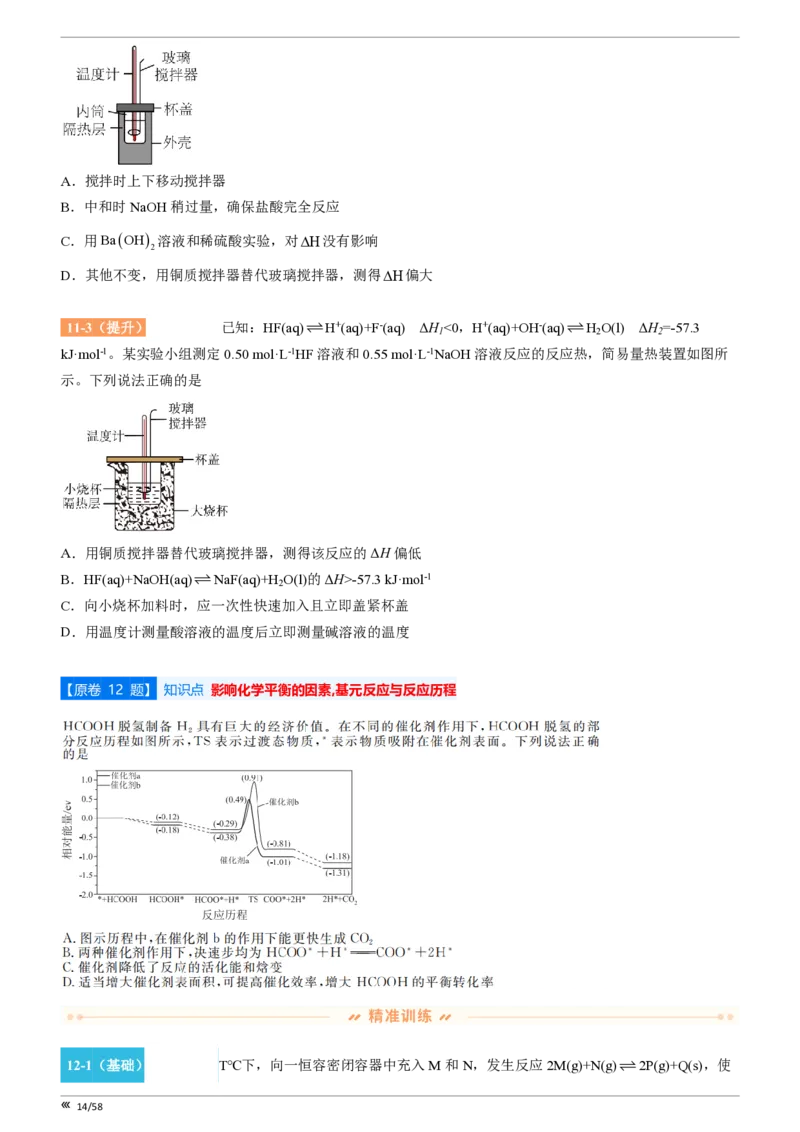 点石联考2025年10月高二化学巩固卷(1)_1多考区联考_251025点石联考2025年10月高二巩固卷（全）