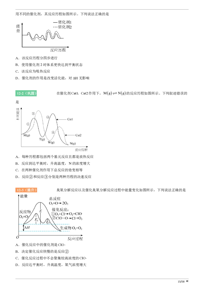 点石联考2025年10月高二化学巩固卷(1)_1多考区联考_251025点石联考2025年10月高二巩固卷（全）
