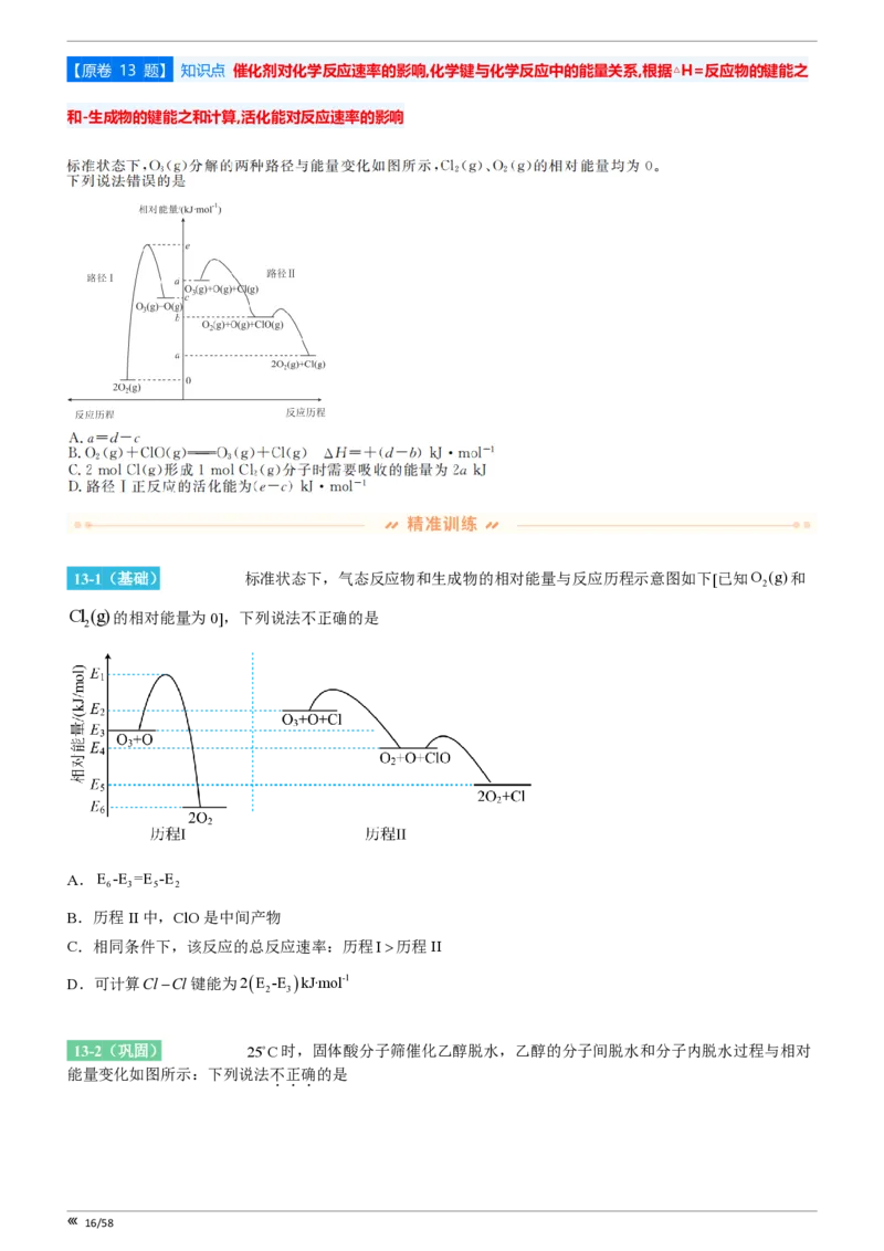 点石联考2025年10月高二化学巩固卷(1)_1多考区联考_251025点石联考2025年10月高二巩固卷（全）