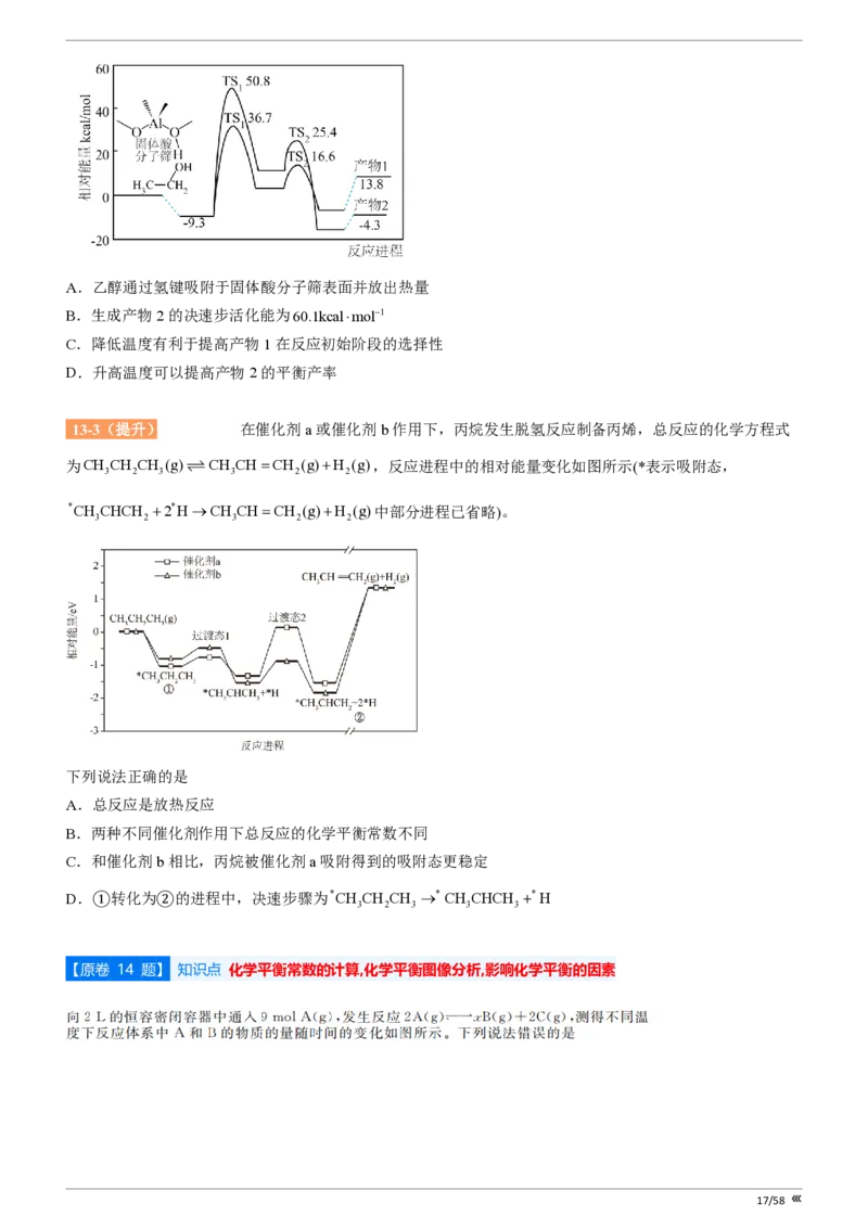 点石联考2025年10月高二化学巩固卷(1)_1多考区联考_251025点石联考2025年10月高二巩固卷（全）