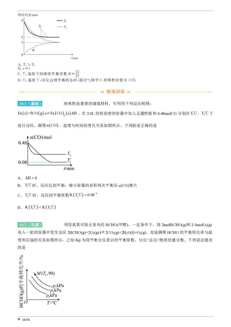 点石联考2025年10月高二化学巩固卷(1)_1多考区联考_251025点石联考2025年10月高二巩固卷（全）