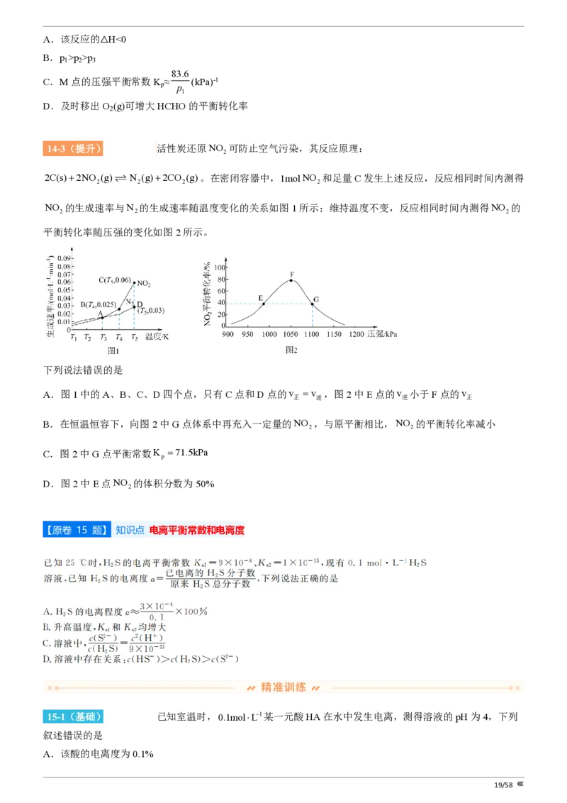 点石联考2025年10月高二化学巩固卷(1)_1多考区联考_251025点石联考2025年10月高二巩固卷（全）