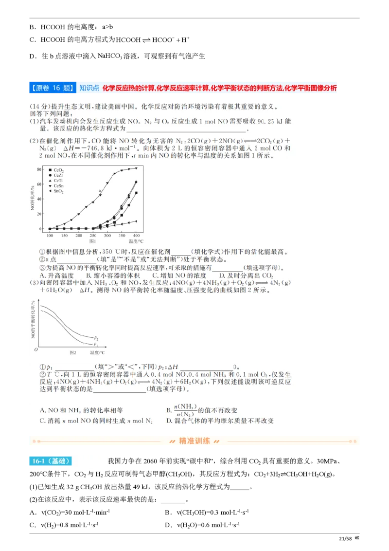 点石联考2025年10月高二化学巩固卷(1)_1多考区联考_251025点石联考2025年10月高二巩固卷（全）
