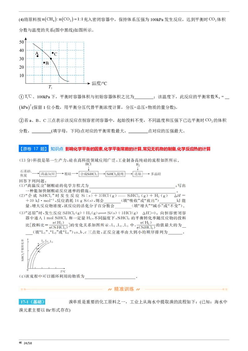 点石联考2025年10月高二化学巩固卷(1)_1多考区联考_251025点石联考2025年10月高二巩固卷（全）