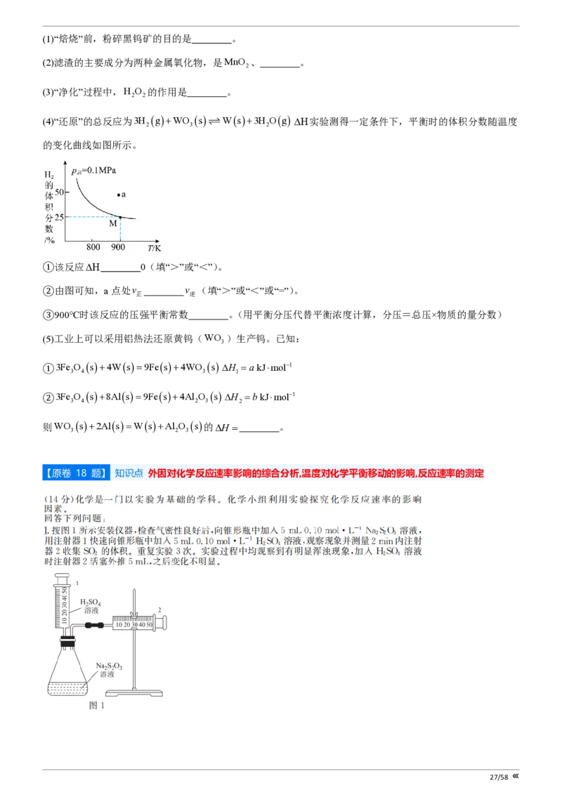 点石联考2025年10月高二化学巩固卷(1)_1多考区联考_251025点石联考2025年10月高二巩固卷（全）