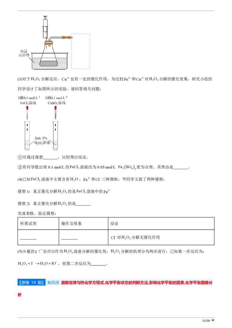 点石联考2025年10月高二化学巩固卷(1)_1多考区联考_251025点石联考2025年10月高二巩固卷（全）