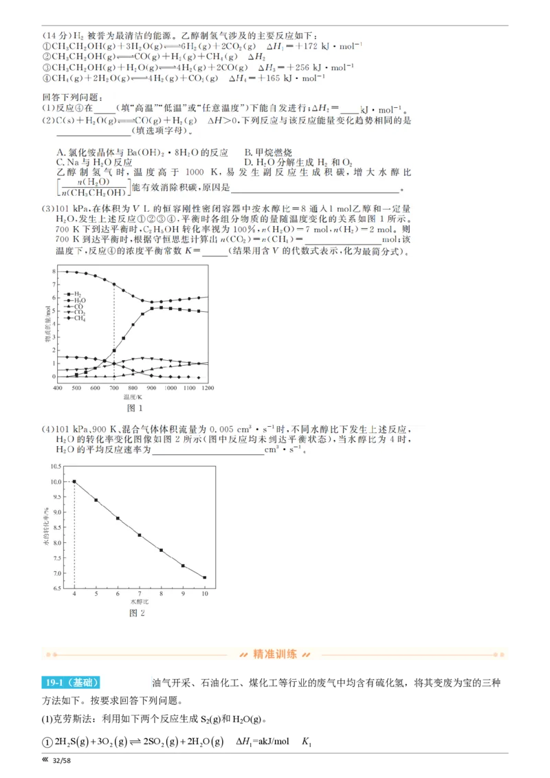 点石联考2025年10月高二化学巩固卷(1)_1多考区联考_251025点石联考2025年10月高二巩固卷（全）