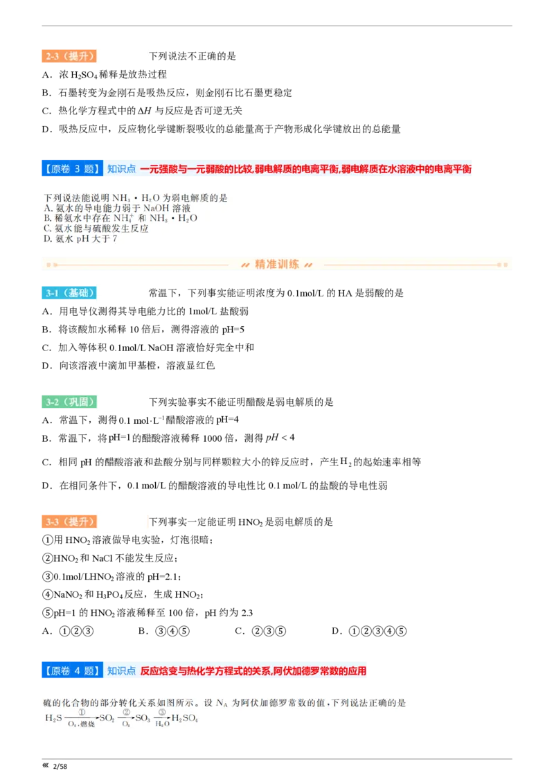 点石联考2025年10月高二化学巩固卷(1)_1多考区联考_251025点石联考2025年10月高二巩固卷（全）
