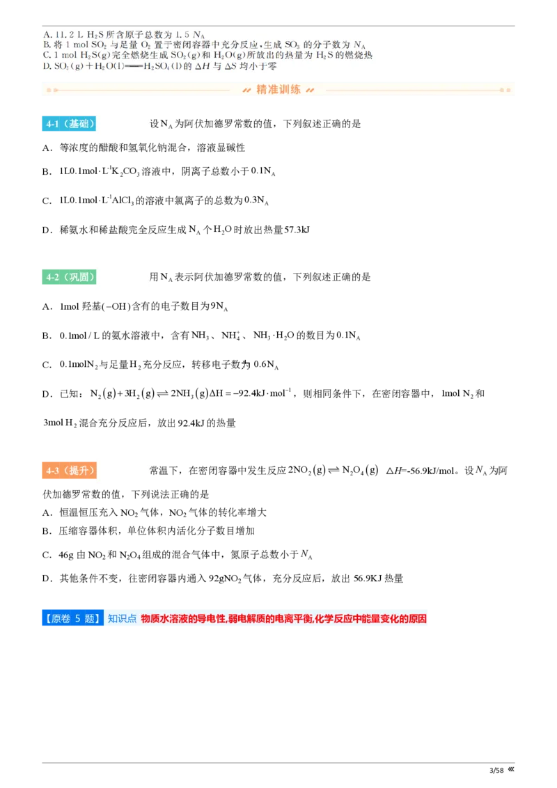 点石联考2025年10月高二化学巩固卷(1)_1多考区联考_251025点石联考2025年10月高二巩固卷（全）