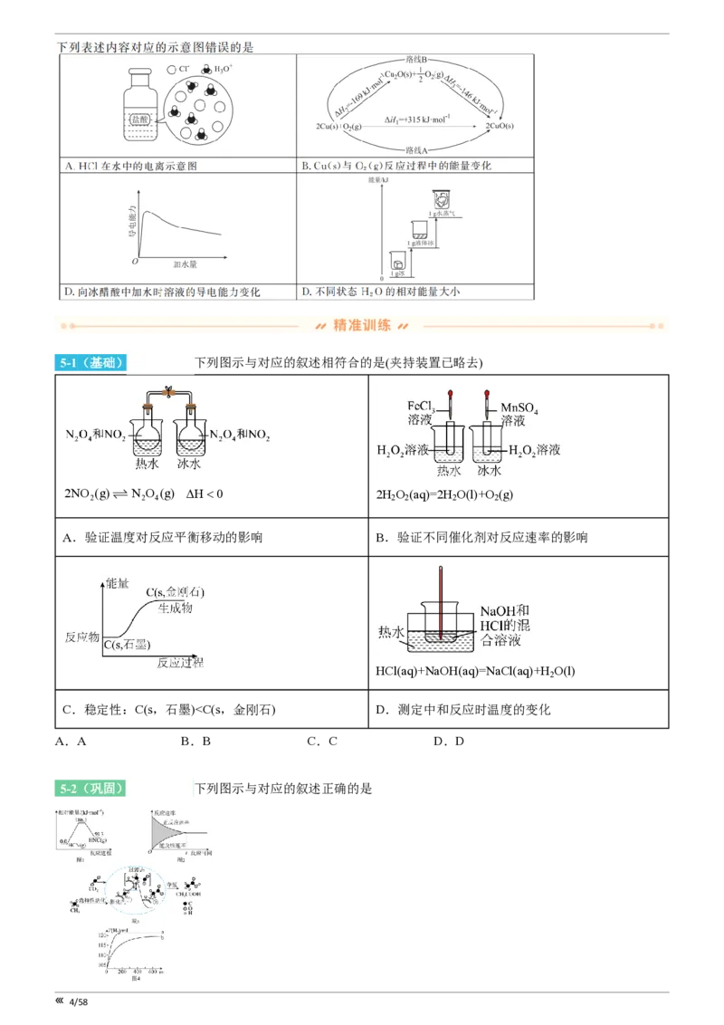 点石联考2025年10月高二化学巩固卷(1)_1多考区联考_251025点石联考2025年10月高二巩固卷（全）