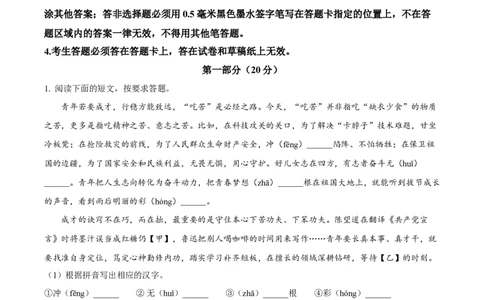 精品解析：2024年江苏省苏州市中考语文试题（原卷版）_中考真题_1.语文中考真题2015-2024年_2024中考语文真题_精品解析：2024年江苏省苏州市中考语文试题