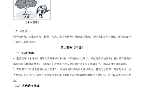 精品解析：2024年江苏省苏州市中考语文试题（原卷版）_中考真题_1.语文中考真题2015-2024年_2024中考语文真题_精品解析：2024年江苏省苏州市中考语文试题