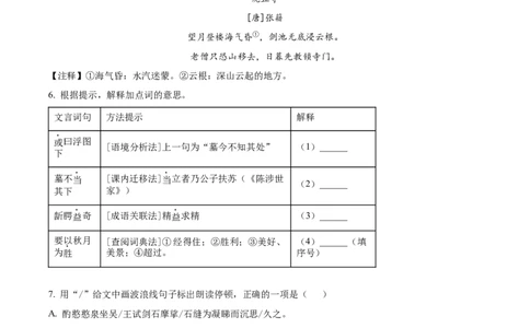 精品解析：2024年江苏省苏州市中考语文试题（原卷版）_中考真题_1.语文中考真题2015-2024年_2024中考语文真题_精品解析：2024年江苏省苏州市中考语文试题