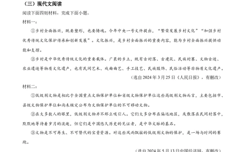 精品解析：2024年江苏省苏州市中考语文试题（原卷版）_中考真题_1.语文中考真题2015-2024年_2024中考语文真题_精品解析：2024年江苏省苏州市中考语文试题