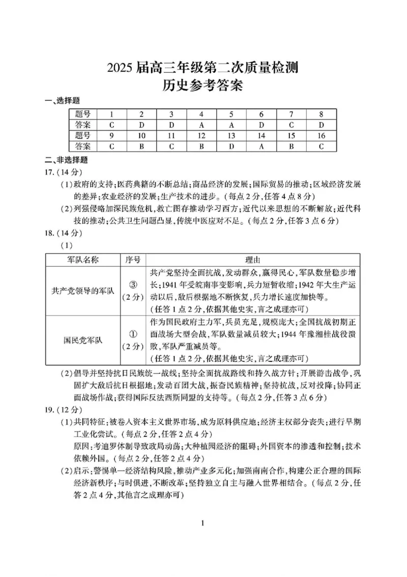 历史答案_2025年3月_250320河南三市（开封市、周口市、商丘市）2025届高三年级第二次质量检测（全科）_河南三市2025届高三年级第二次质量检测历史