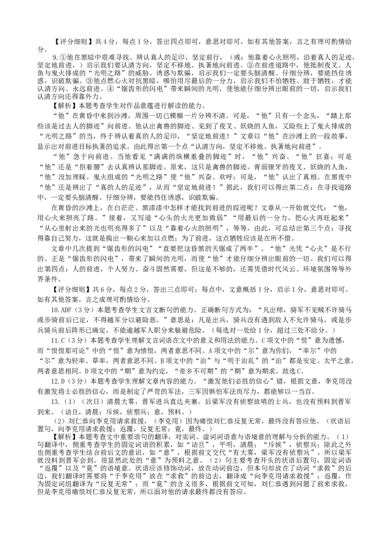 语文答案_2024年1月_01每日更新_20号_2024届河北省保定市高三上学期期末调研考试_河北省保定市2024届高三上学期期末调研考试语文