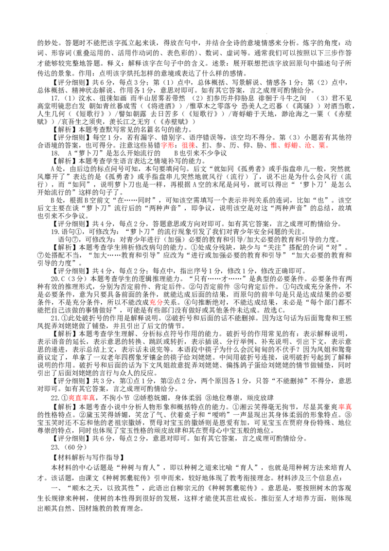 语文答案_2024年1月_01每日更新_20号_2024届河北省保定市高三上学期期末调研考试_河北省保定市2024届高三上学期期末调研考试语文
