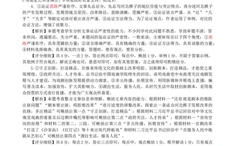 语文答案_2024年1月_01每日更新_20号_2024届河北省保定市高三上学期期末调研考试_河北省保定市2024届高三上学期期末调研考试语文