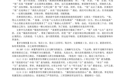 语文答案_2024年1月_01每日更新_20号_2024届河北省保定市高三上学期期末调研考试_河北省保定市2024届高三上学期期末调研考试语文