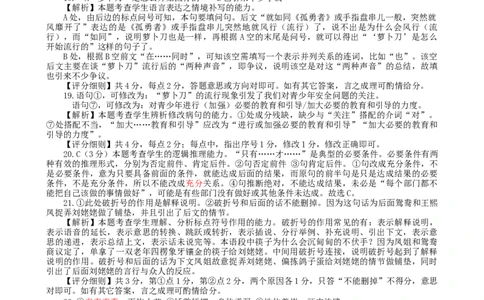 语文答案_2024年1月_01每日更新_20号_2024届河北省保定市高三上学期期末调研考试_河北省保定市2024届高三上学期期末调研考试语文