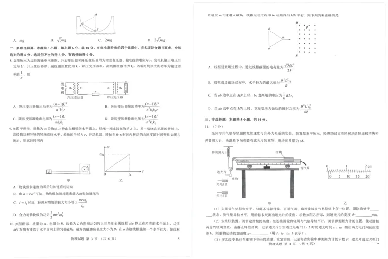 2025年太原市高三年级模拟考试（三）物理_2025年5月_250517山西省三重教育2025届高三5月押题考试（太原三模）(全科)