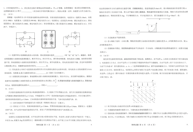 2025年太原市高三年级模拟考试（三）物理_2025年5月_250517山西省三重教育2025届高三5月押题考试（太原三模）(全科)