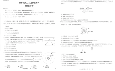2025年太原市高三年级模拟考试（三）物理_2025年5月_250517山西省三重教育2025届高三5月押题考试（太原三模）(全科)
