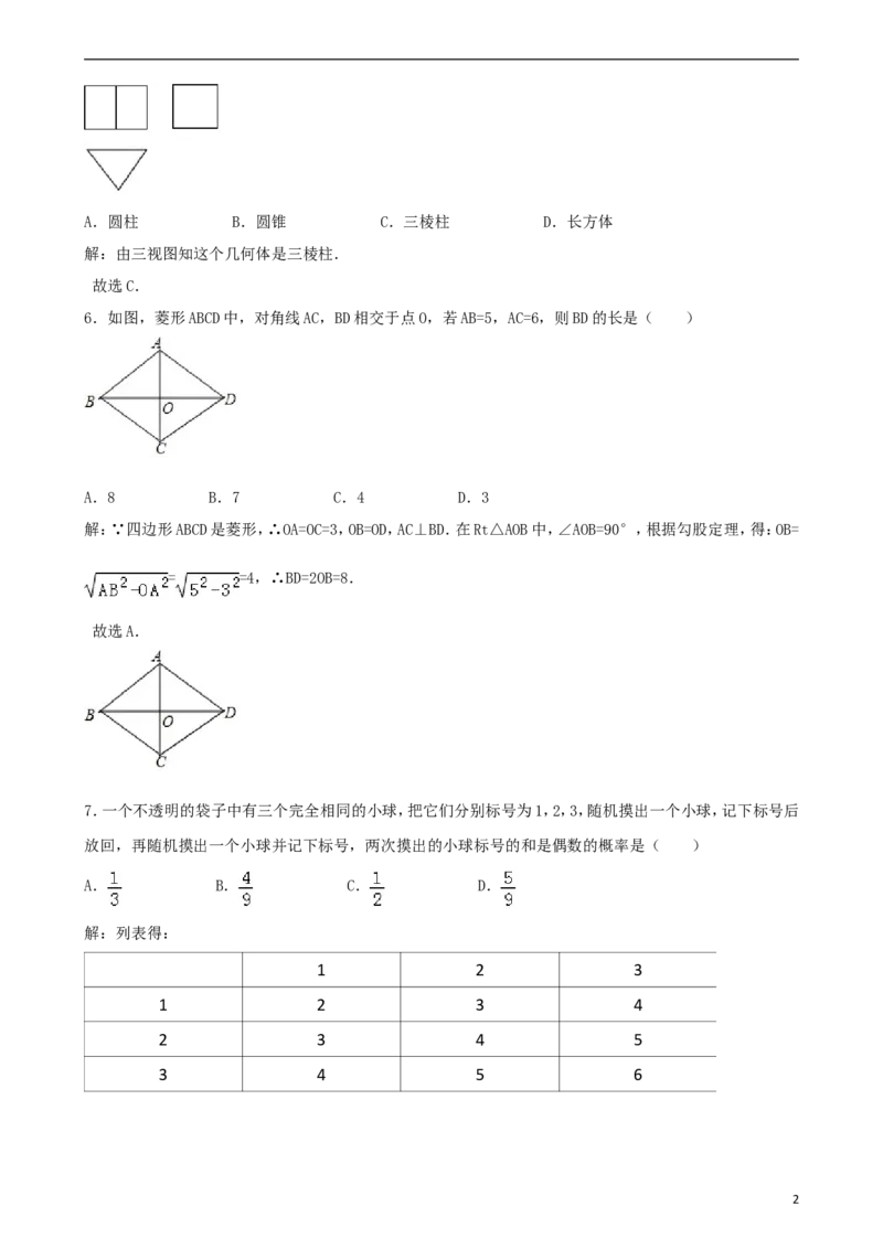 辽宁省大连市2018年中考数学真题试题（含解析）_中考真题_2.数学中考真题2015-2024年_2018年全国中考数学258份