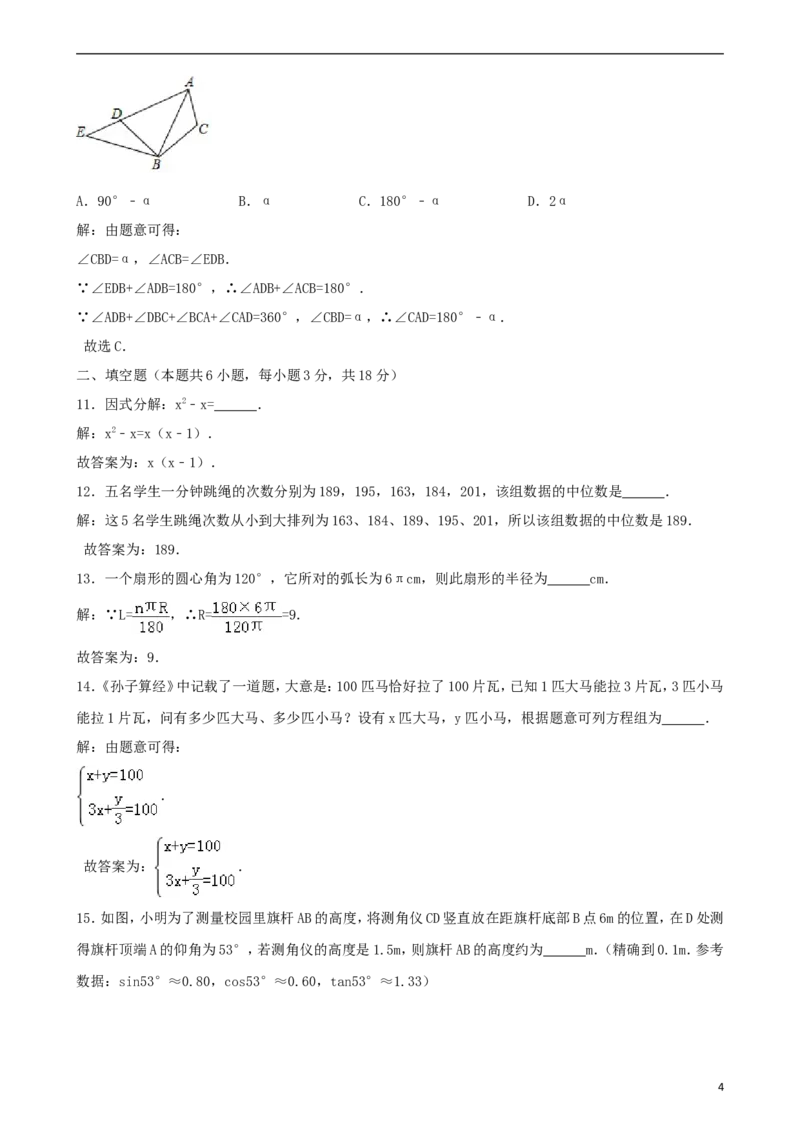 辽宁省大连市2018年中考数学真题试题（含解析）_中考真题_2.数学中考真题2015-2024年_2018年全国中考数学258份