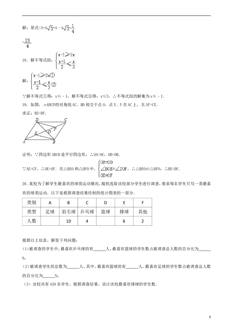 辽宁省大连市2018年中考数学真题试题（含解析）_中考真题_2.数学中考真题2015-2024年_2018年全国中考数学258份