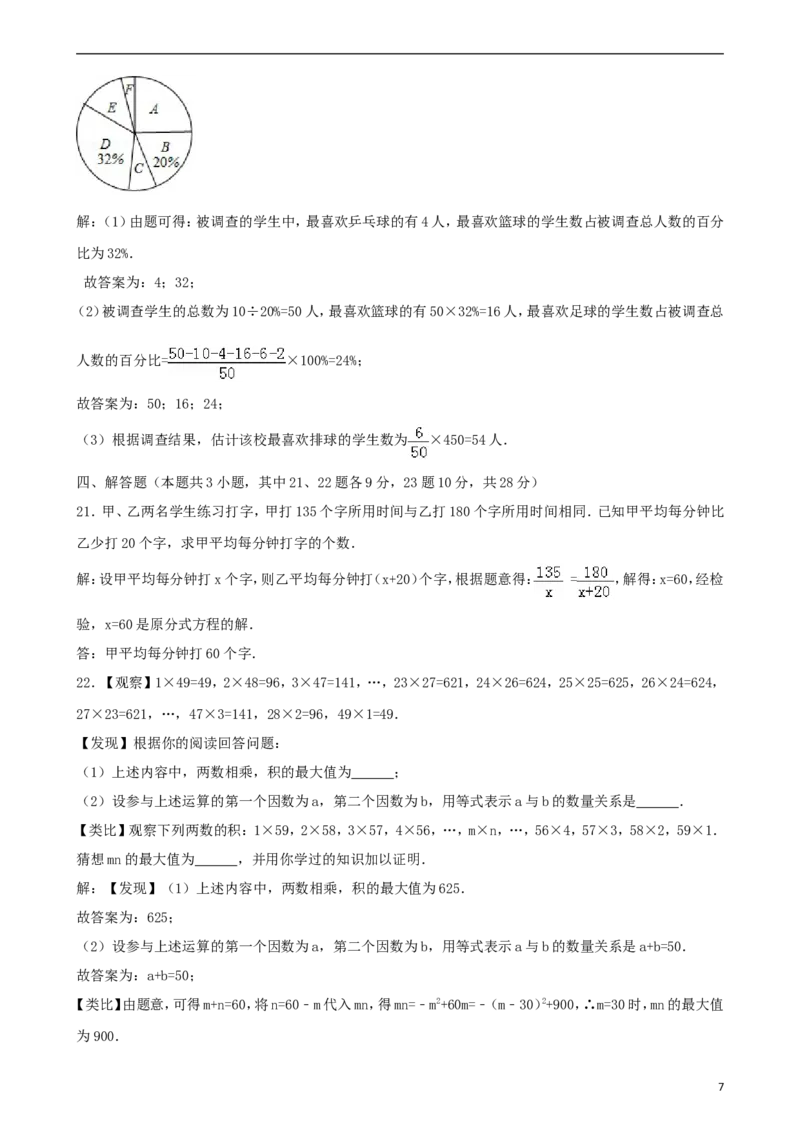 辽宁省大连市2018年中考数学真题试题（含解析）_中考真题_2.数学中考真题2015-2024年_2018年全国中考数学258份