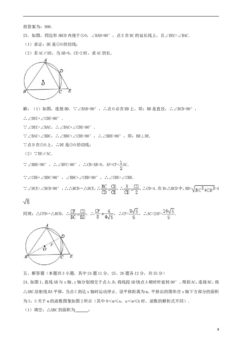 辽宁省大连市2018年中考数学真题试题（含解析）_中考真题_2.数学中考真题2015-2024年_2018年全国中考数学258份
