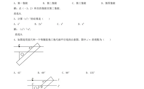 辽宁省大连市2018年中考数学真题试题（含解析）_中考真题_2.数学中考真题2015-2024年_2018年全国中考数学258份