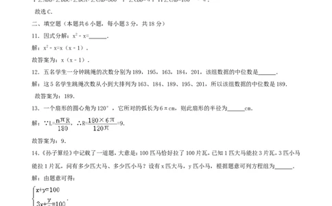 辽宁省大连市2018年中考数学真题试题（含解析）_中考真题_2.数学中考真题2015-2024年_2018年全国中考数学258份