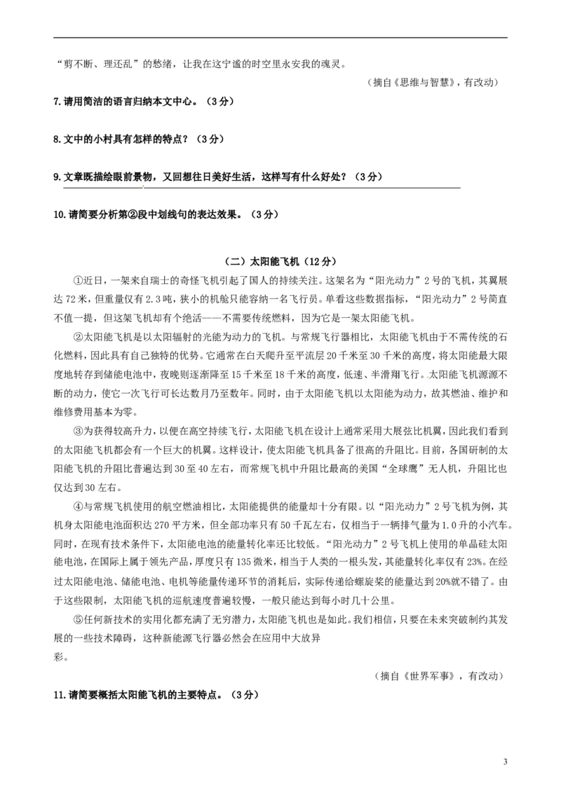 贵州省遵义市2015年中考语文真题试题（含答案）_中考真题_1.语文中考真题2015-2024年_2015年全国中考语文154份_2015年全国中考154份