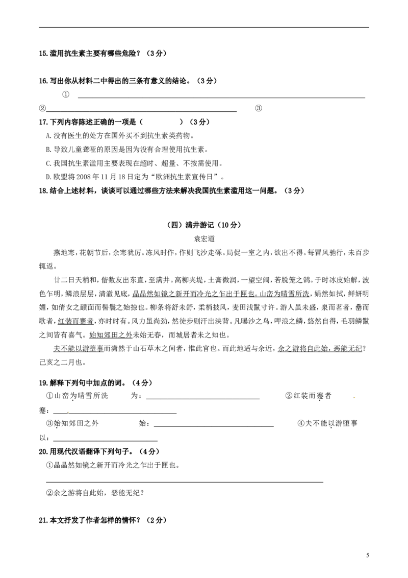 贵州省遵义市2015年中考语文真题试题（含答案）_中考真题_1.语文中考真题2015-2024年_2015年全国中考语文154份_2015年全国中考154份