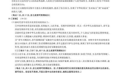 2025-2026学年鼎尖名校大联考政治答案_2025年10月_251013安徽省鼎尖名校大联考2025-2026学年高三上学期10月月考（全科）